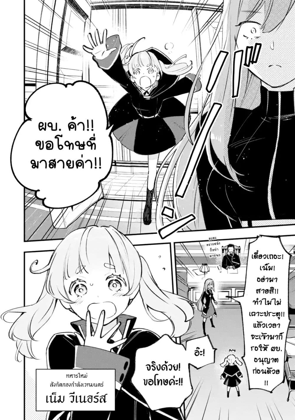 Maryoku Zero no Saikyou Kenja: Mahou Riron o Kiwametara, Sekai Saikyou ni Natteita page 52