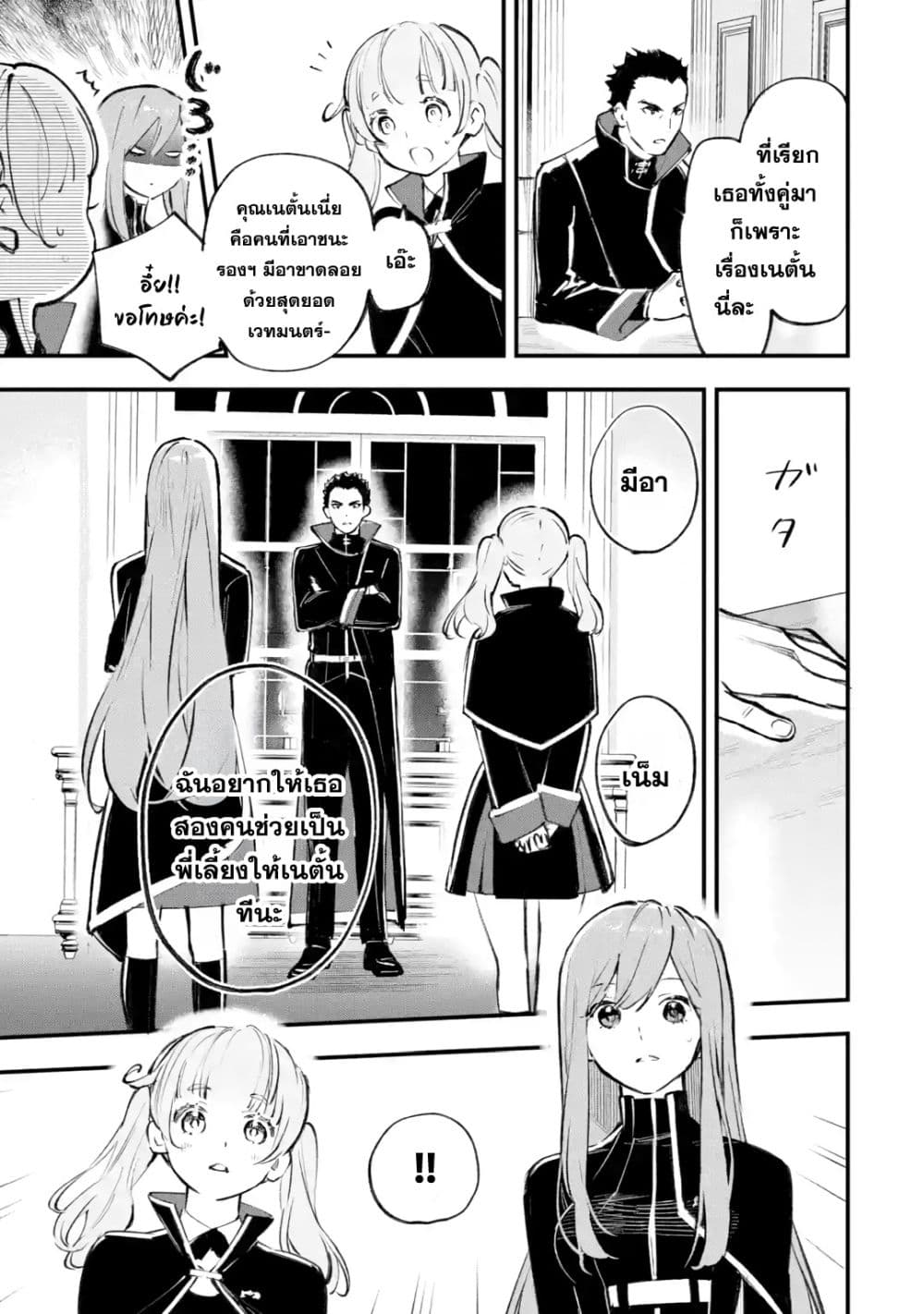 Maryoku Zero no Saikyou Kenja: Mahou Riron o Kiwametara, Sekai Saikyou ni Natteita page 53