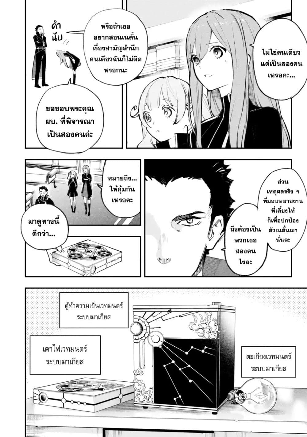 Maryoku Zero no Saikyou Kenja: Mahou Riron o Kiwametara, Sekai Saikyou ni Natteita page 54