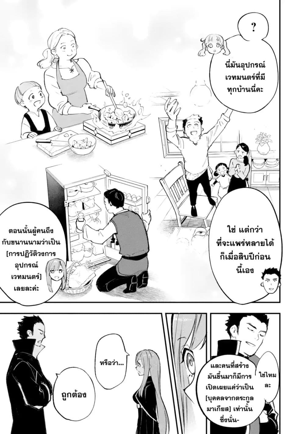 Maryoku Zero no Saikyou Kenja: Mahou Riron o Kiwametara, Sekai Saikyou ni Natteita page 55