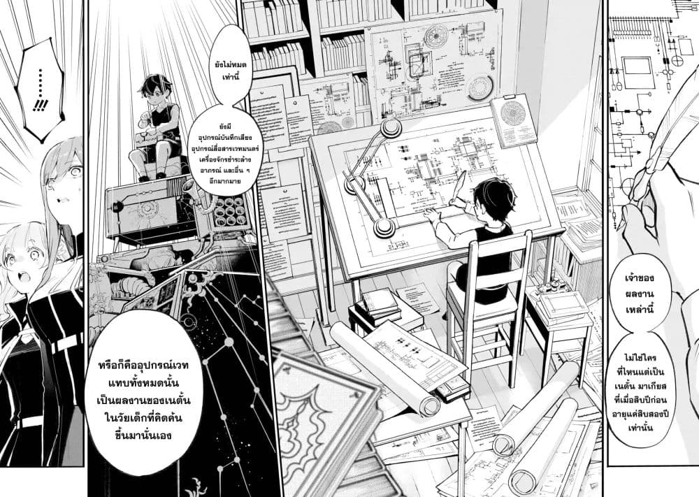 Maryoku Zero no Saikyou Kenja: Mahou Riron o Kiwametara, Sekai Saikyou ni Natteita page 56