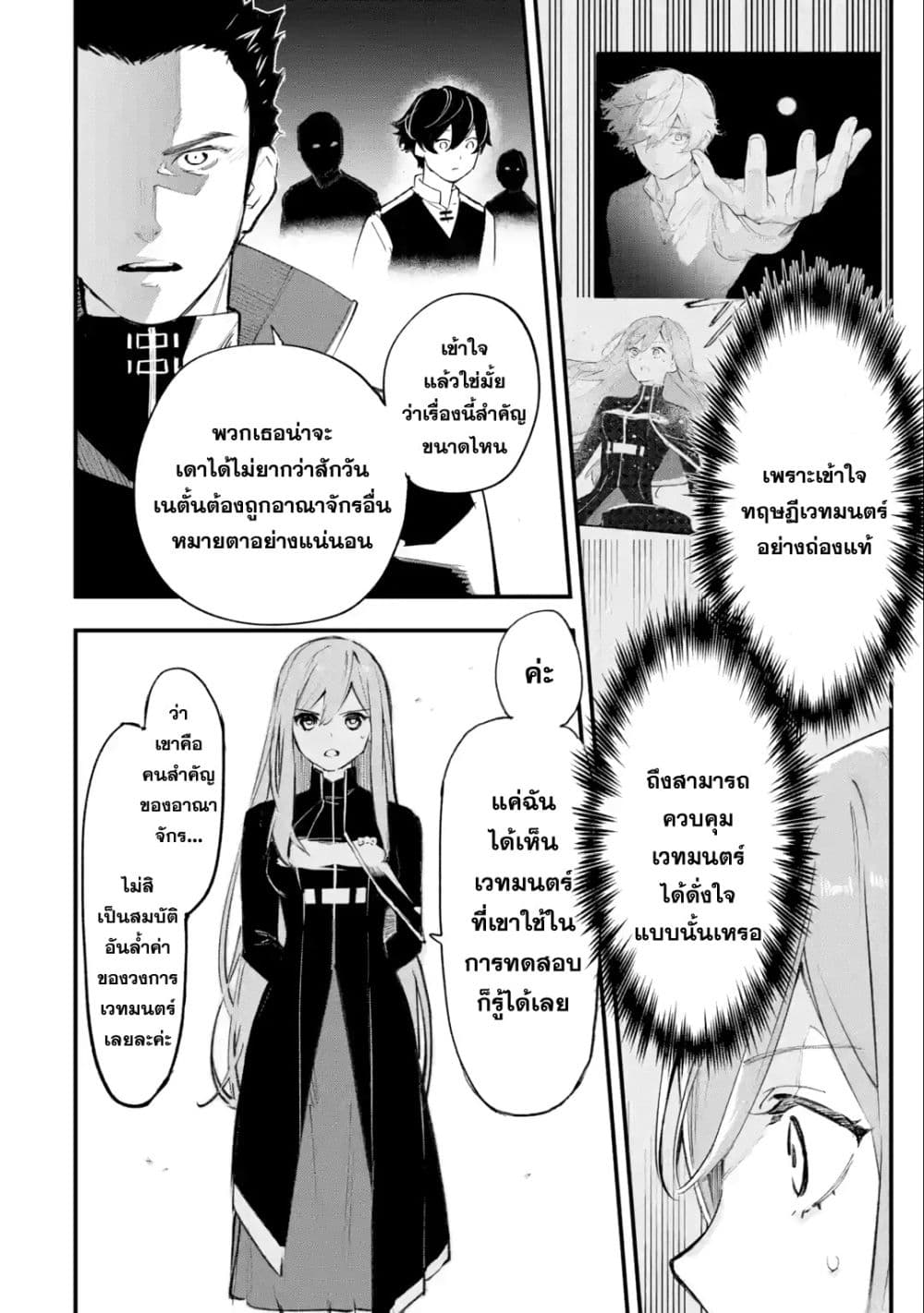 Maryoku Zero no Saikyou Kenja: Mahou Riron o Kiwametara, Sekai Saikyou ni Natteita page 57
