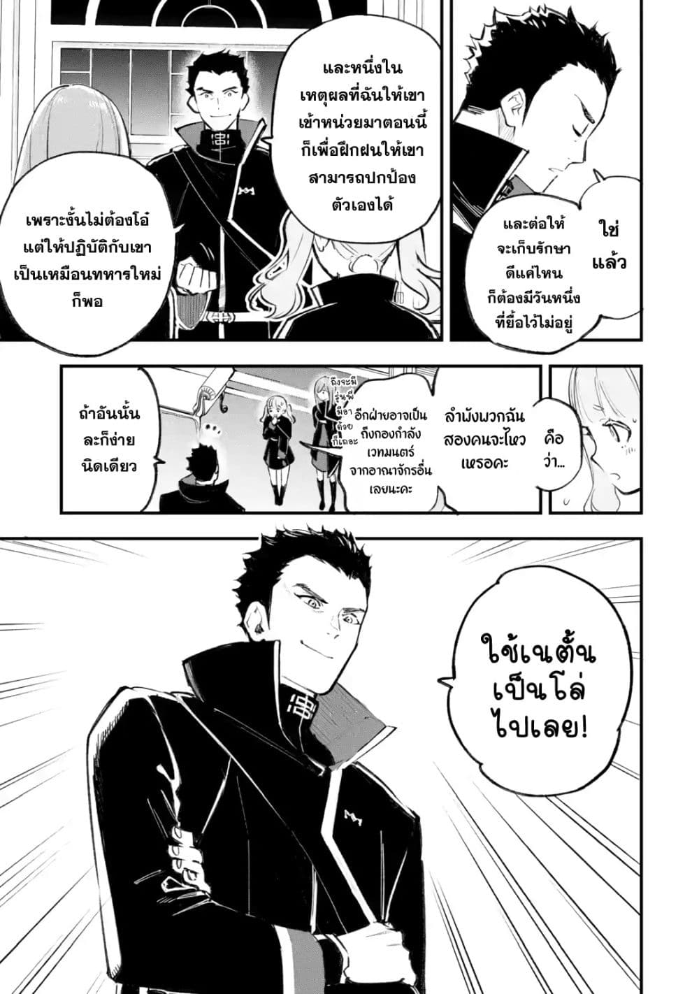 Maryoku Zero no Saikyou Kenja: Mahou Riron o Kiwametara, Sekai Saikyou ni Natteita page 58