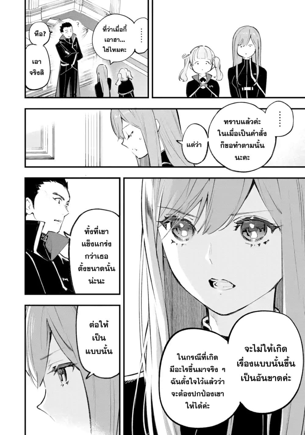 Maryoku Zero no Saikyou Kenja: Mahou Riron o Kiwametara, Sekai Saikyou ni Natteita page 59