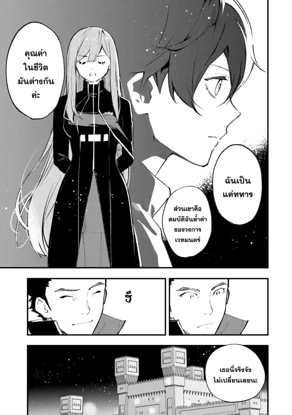 Maryoku Zero no Saikyou Kenja: Mahou Riron o Kiwametara, Sekai Saikyou ni Natteita page 60