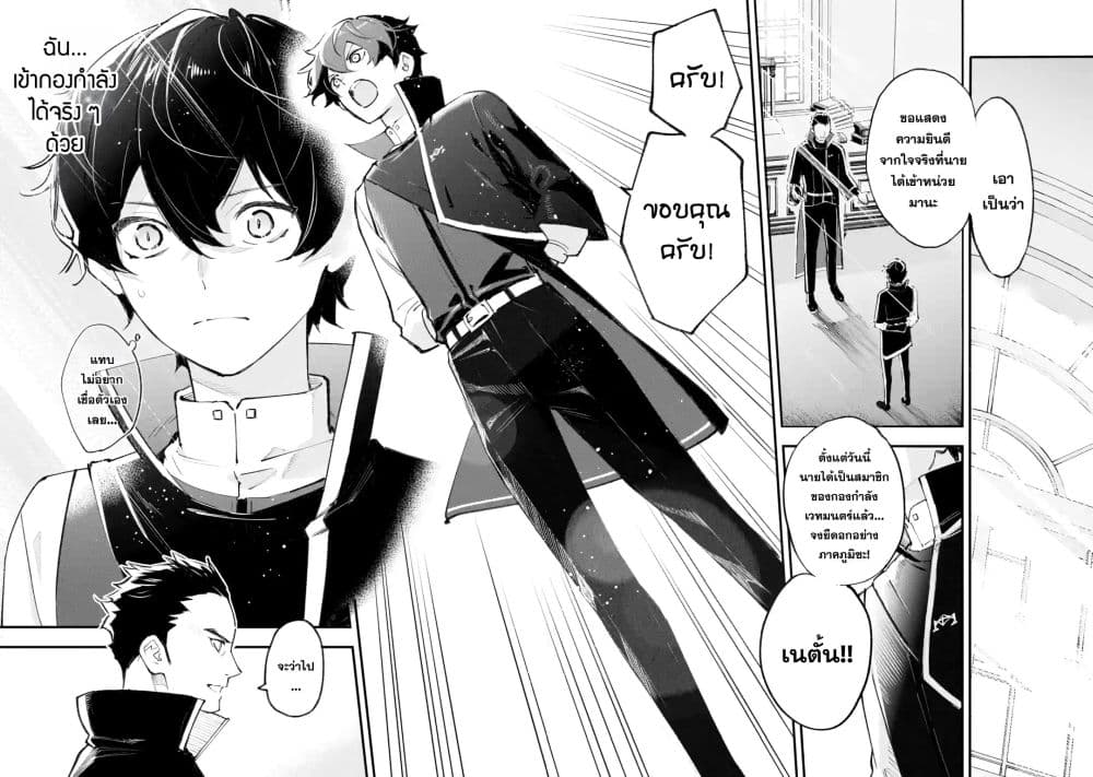 Maryoku Zero no Saikyou Kenja: Mahou Riron o Kiwametara, Sekai Saikyou ni Natteita page 63