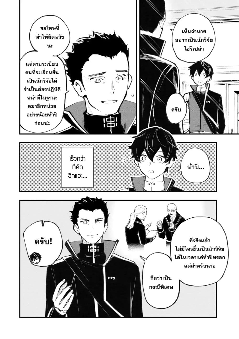 Maryoku Zero no Saikyou Kenja: Mahou Riron o Kiwametara, Sekai Saikyou ni Natteita page 64