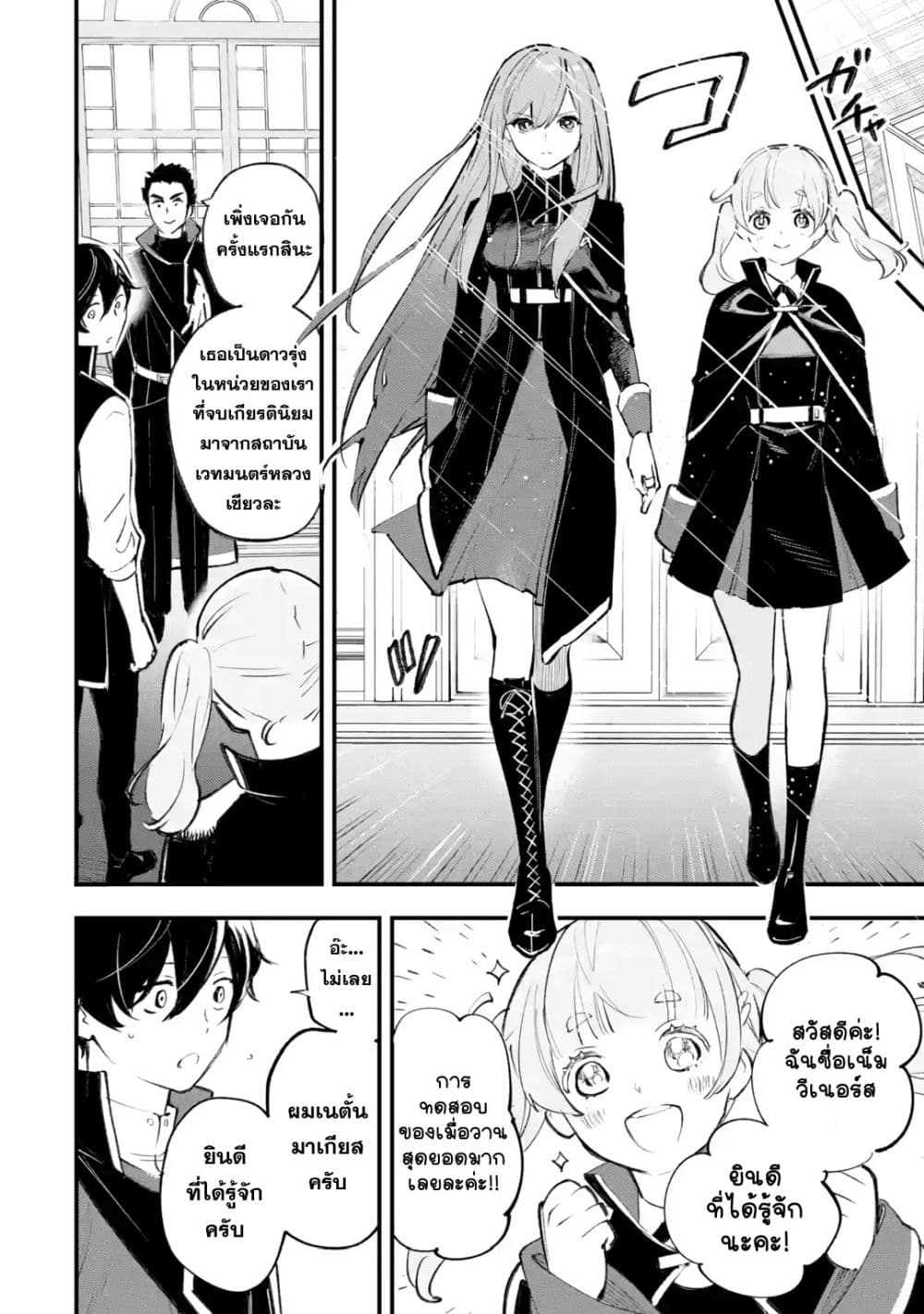 Maryoku Zero no Saikyou Kenja: Mahou Riron o Kiwametara, Sekai Saikyou ni Natteita page 66
