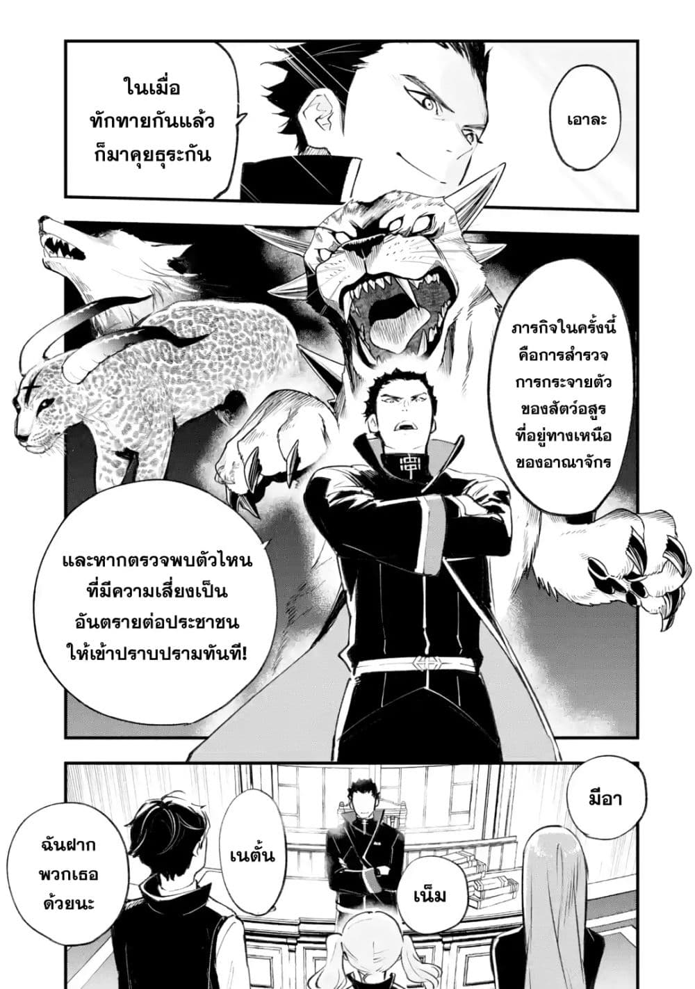 Maryoku Zero no Saikyou Kenja: Mahou Riron o Kiwametara, Sekai Saikyou ni Natteita page 67