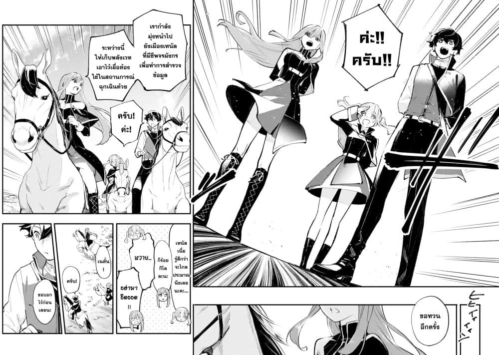 Maryoku Zero no Saikyou Kenja: Mahou Riron o Kiwametara, Sekai Saikyou ni Natteita page 68