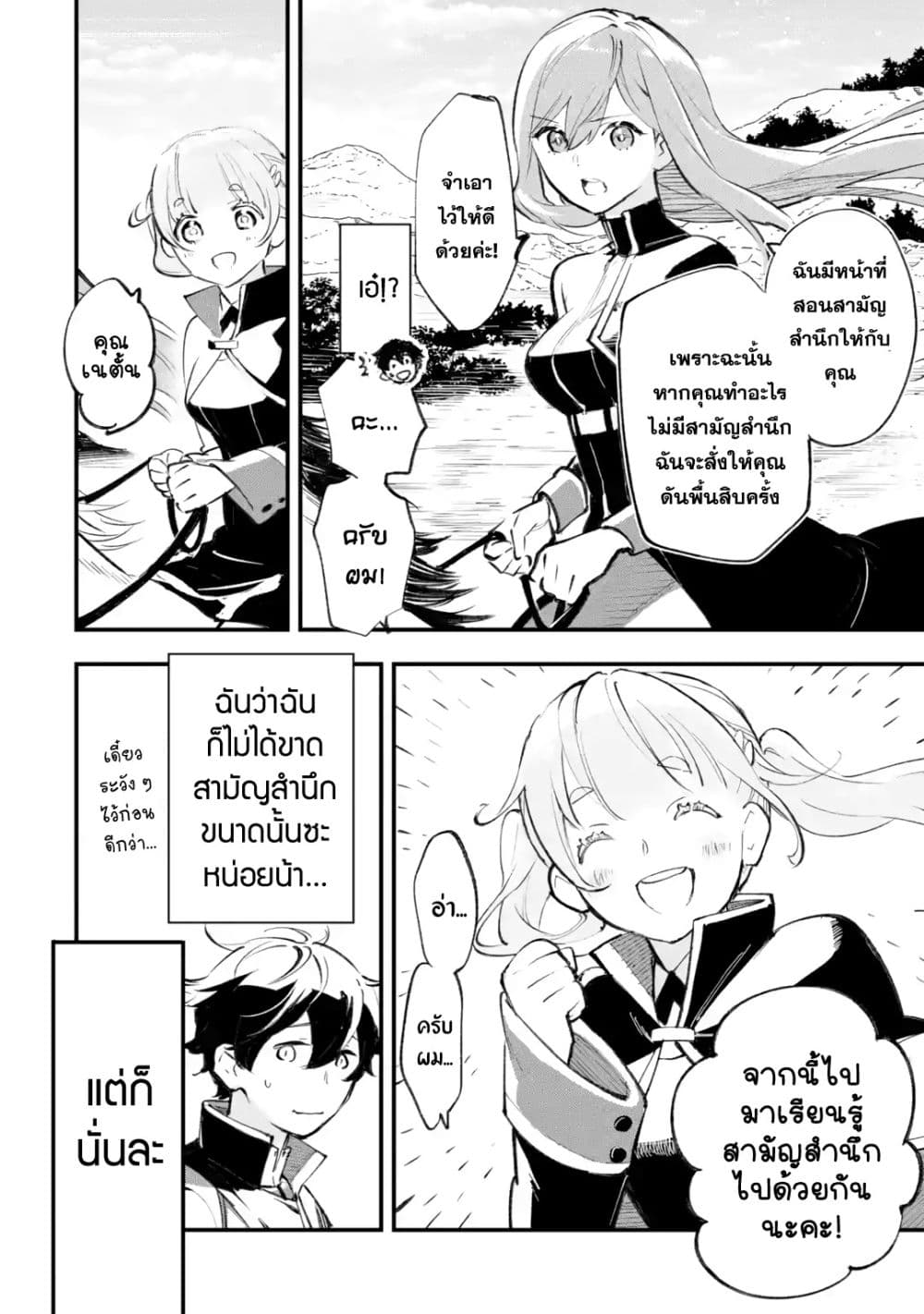 Maryoku Zero no Saikyou Kenja: Mahou Riron o Kiwametara, Sekai Saikyou ni Natteita page 69