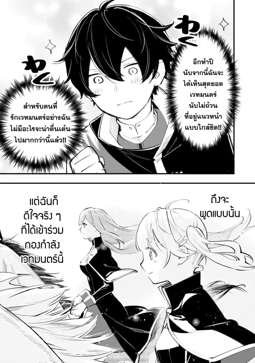 Maryoku Zero no Saikyou Kenja: Mahou Riron o Kiwametara, Sekai Saikyou ni Natteita page 70