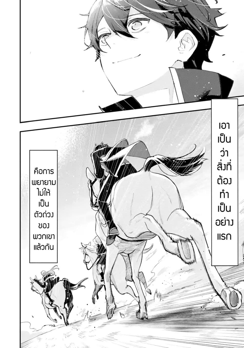Maryoku Zero no Saikyou Kenja: Mahou Riron o Kiwametara, Sekai Saikyou ni Natteita page 71