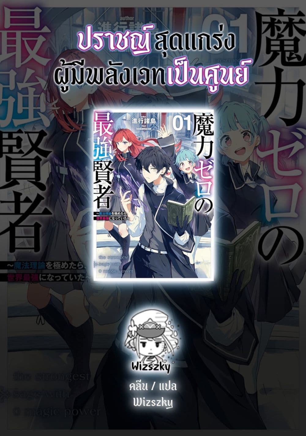 Maryoku Zero no Saikyou Kenja: Mahou Riron o Kiwametara, Sekai Saikyou ni Natteita page 72