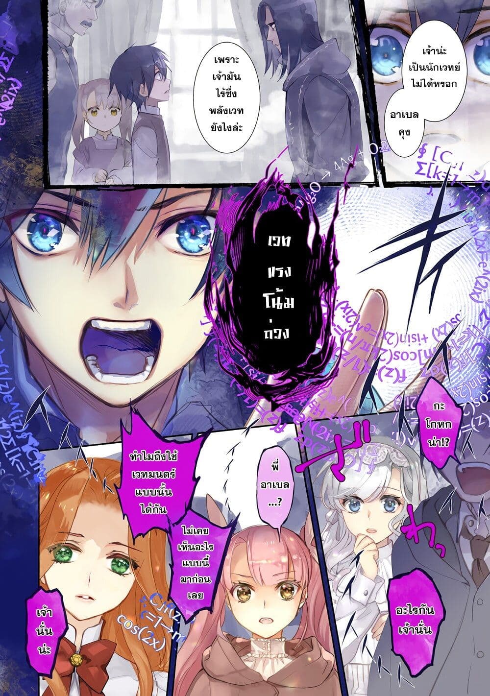 Maryoku Zero no Saikyou Majutsushi: Yahari Omaera no Majutsu Riron wa Machigatte Iru Nda ga page 1
