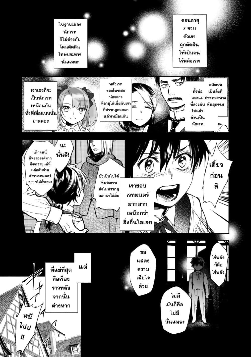 Maryoku Zero no Saikyou Majutsushi: Yahari Omaera no Majutsu Riron wa Machigatte Iru Nda ga page 3