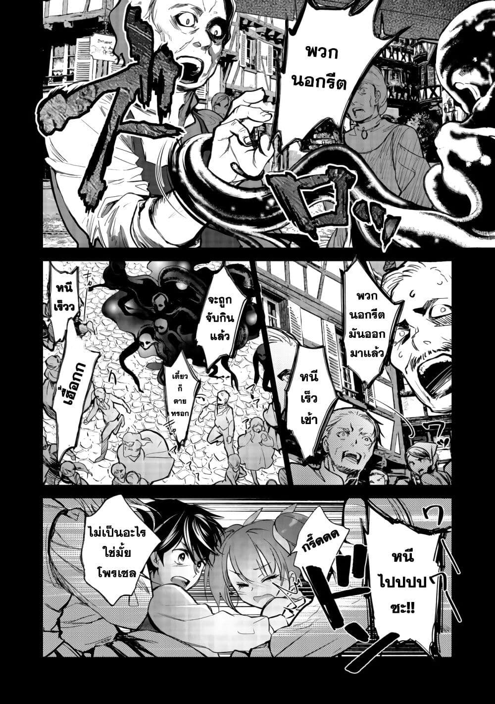 Maryoku Zero no Saikyou Majutsushi: Yahari Omaera no Majutsu Riron wa Machigatte Iru Nda ga page 4