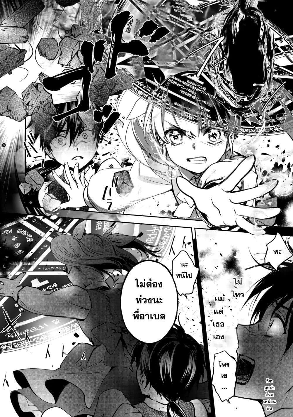 Maryoku Zero no Saikyou Majutsushi: Yahari Omaera no Majutsu Riron wa Machigatte Iru Nda ga page 8