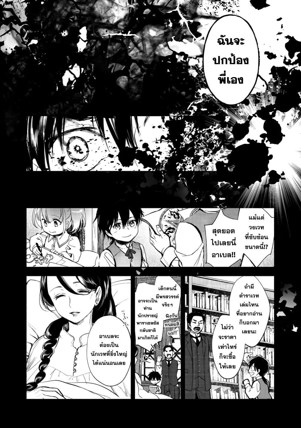 Maryoku Zero no Saikyou Majutsushi: Yahari Omaera no Majutsu Riron wa Machigatte Iru Nda ga page 9