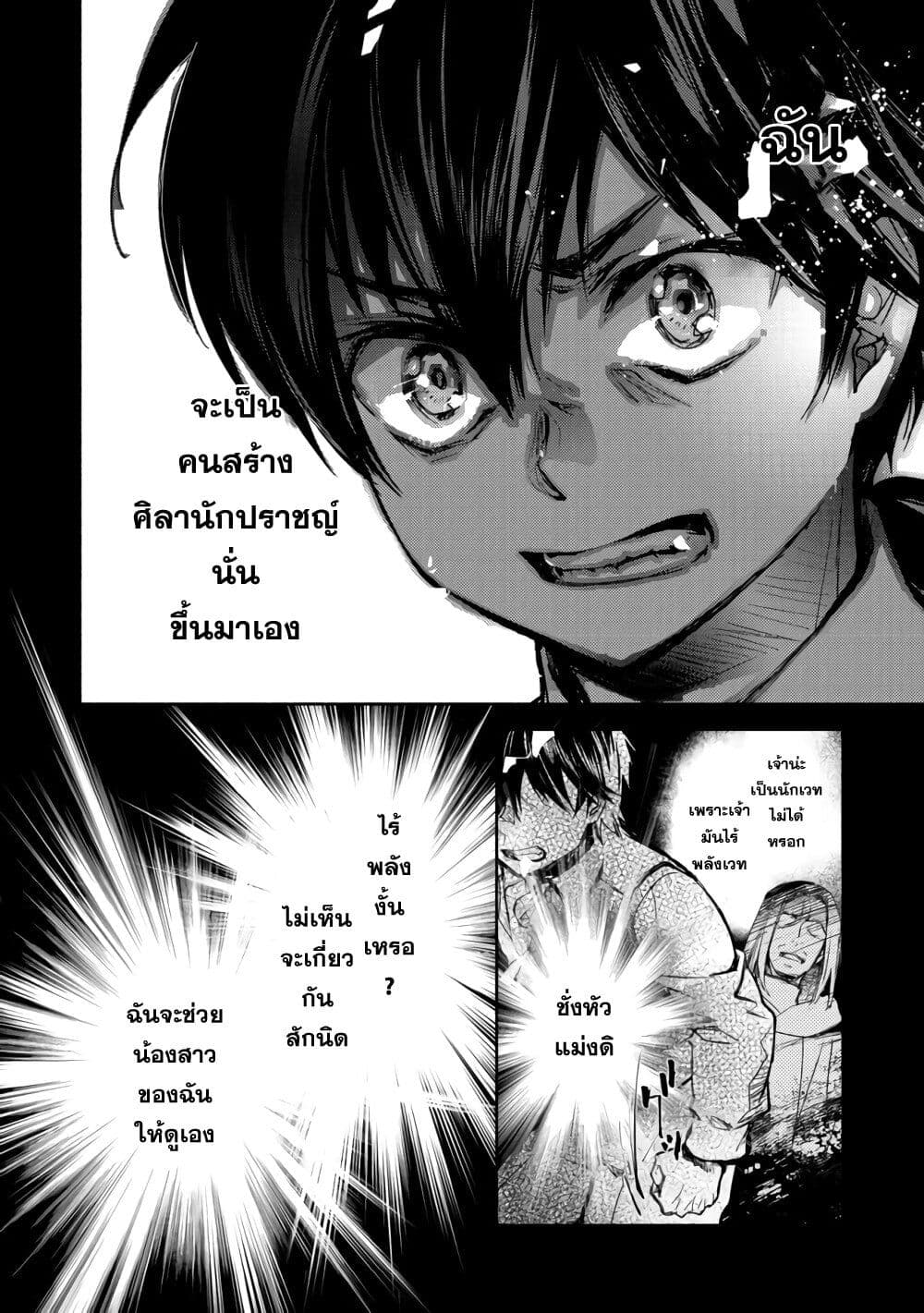 Maryoku Zero no Saikyou Majutsushi: Yahari Omaera no Majutsu Riron wa Machigatte Iru Nda ga page 12
