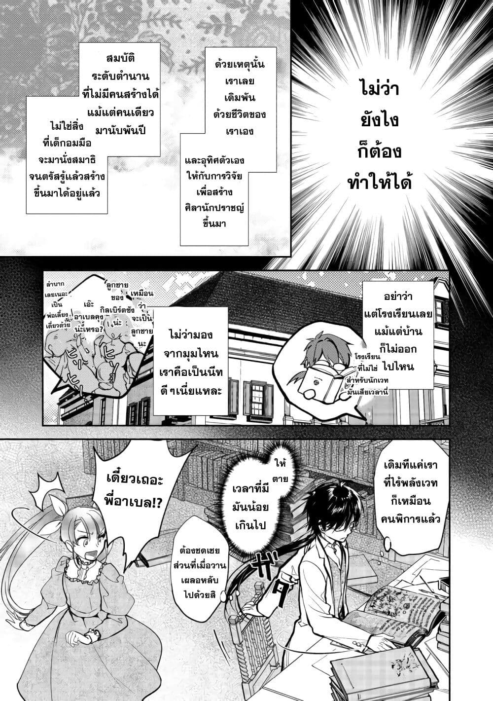 Maryoku Zero no Saikyou Majutsushi: Yahari Omaera no Majutsu Riron wa Machigatte Iru Nda ga page 19