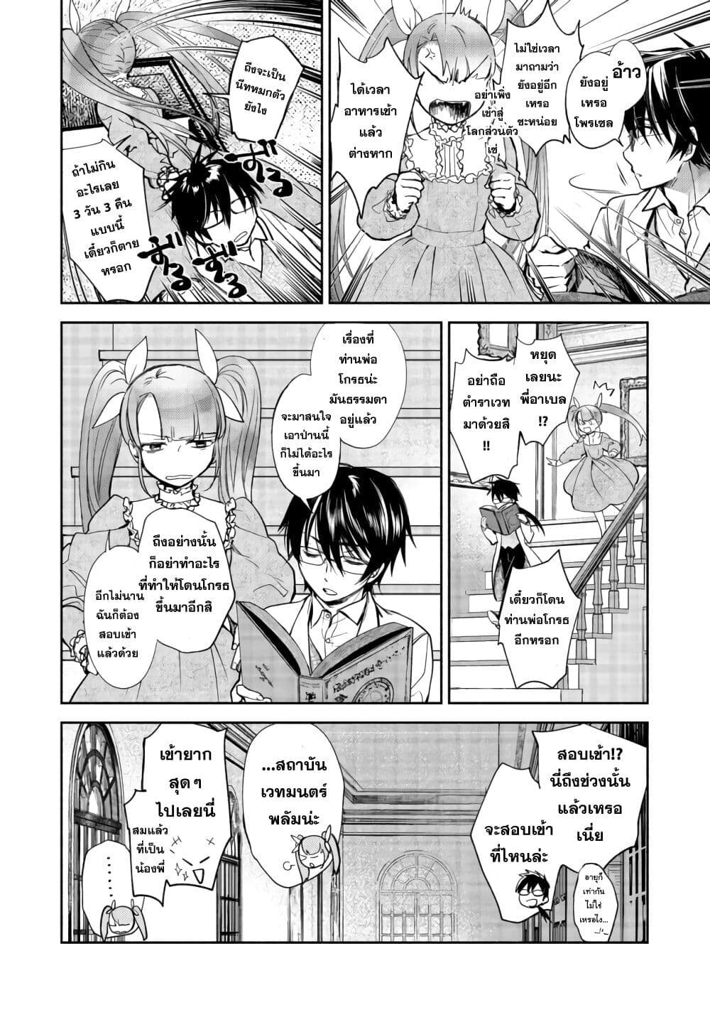 Maryoku Zero no Saikyou Majutsushi: Yahari Omaera no Majutsu Riron wa Machigatte Iru Nda ga page 20