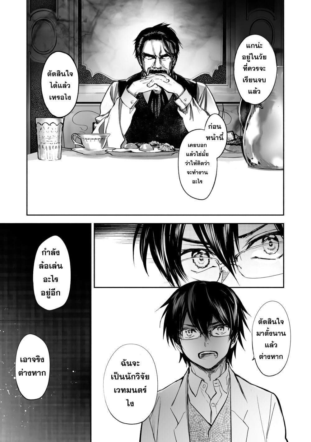 Maryoku Zero no Saikyou Majutsushi: Yahari Omaera no Majutsu Riron wa Machigatte Iru Nda ga page 22