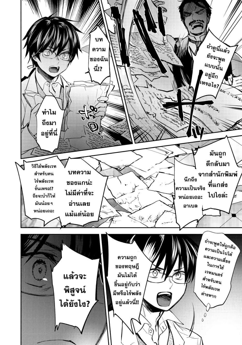 Maryoku Zero no Saikyou Majutsushi: Yahari Omaera no Majutsu Riron wa Machigatte Iru Nda ga page 23