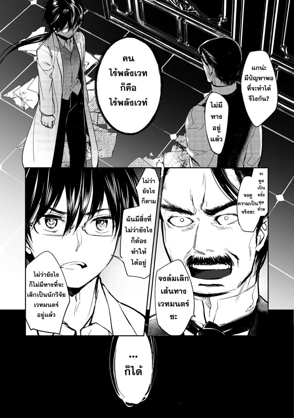 Maryoku Zero no Saikyou Majutsushi: Yahari Omaera no Majutsu Riron wa Machigatte Iru Nda ga page 24