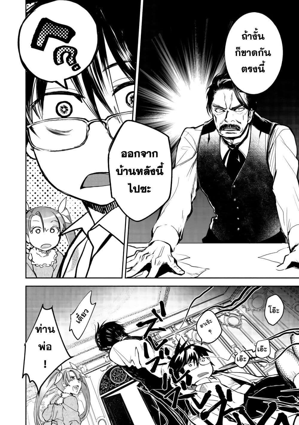 Maryoku Zero no Saikyou Majutsushi: Yahari Omaera no Majutsu Riron wa Machigatte Iru Nda ga page 25