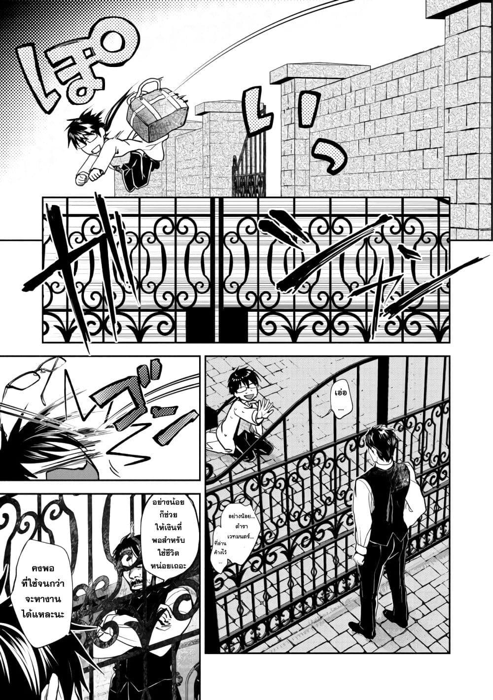 Maryoku Zero no Saikyou Majutsushi: Yahari Omaera no Majutsu Riron wa Machigatte Iru Nda ga page 26