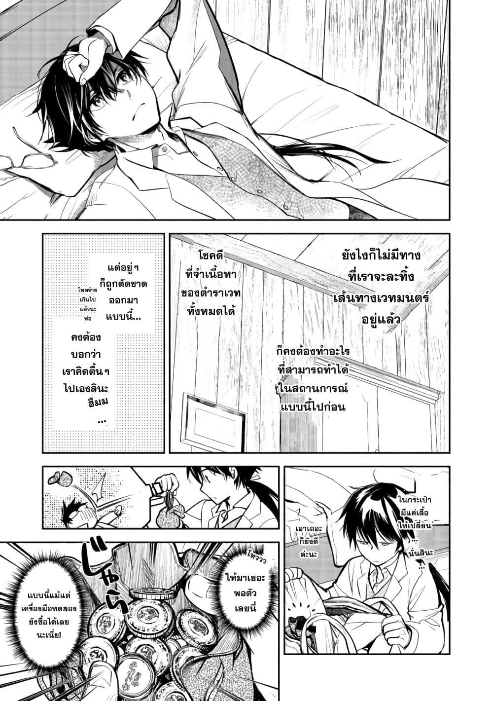 Maryoku Zero no Saikyou Majutsushi: Yahari Omaera no Majutsu Riron wa Machigatte Iru Nda ga page 28