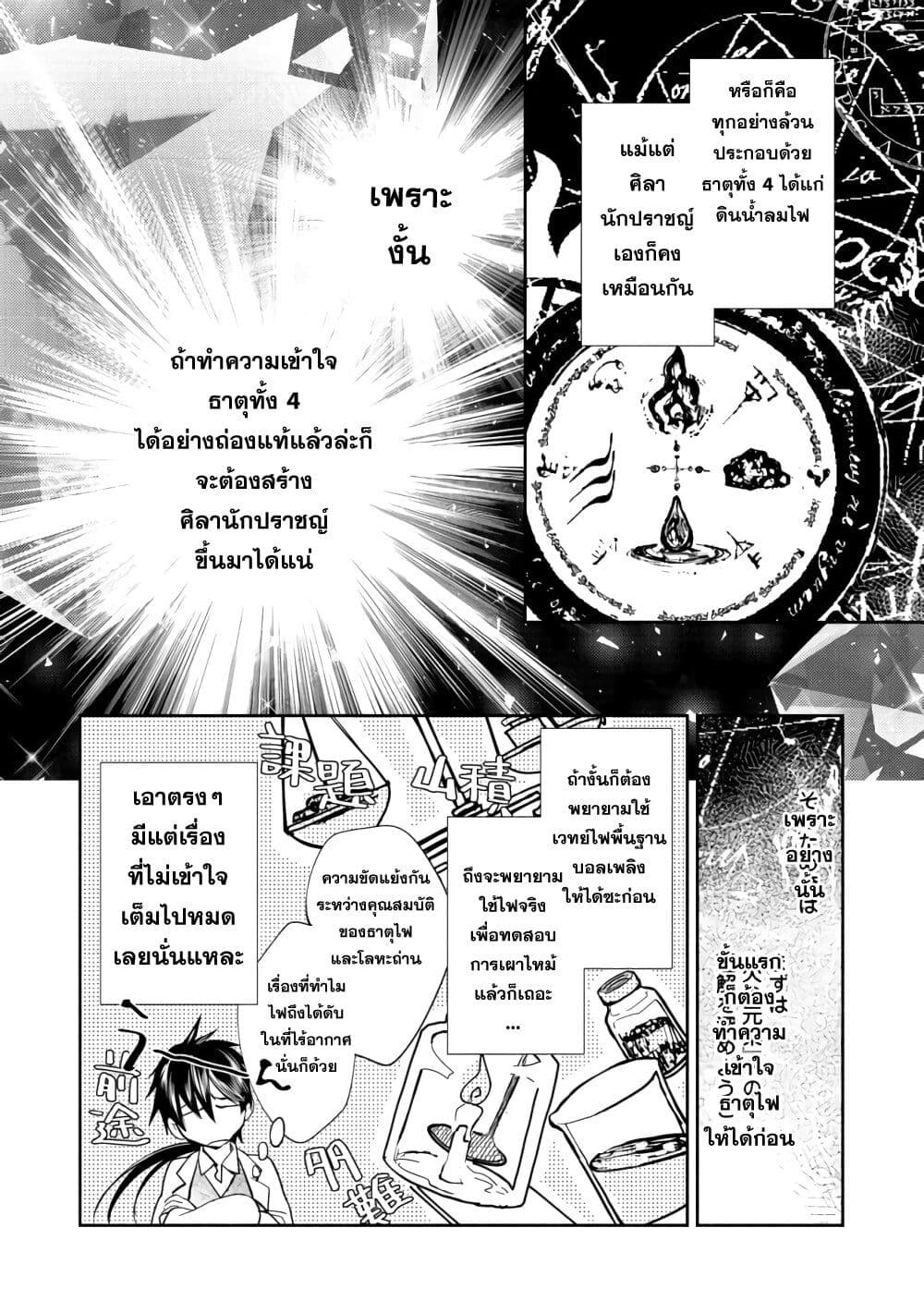 Maryoku Zero no Saikyou Majutsushi: Yahari Omaera no Majutsu Riron wa Machigatte Iru Nda ga page 29