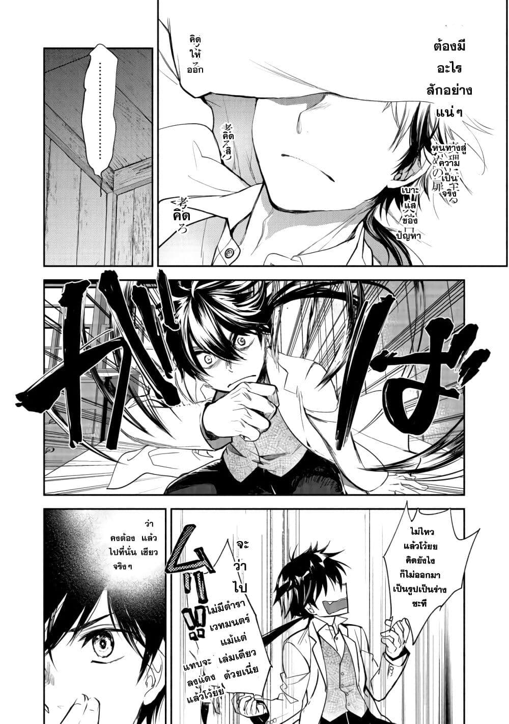 Maryoku Zero no Saikyou Majutsushi: Yahari Omaera no Majutsu Riron wa Machigatte Iru Nda ga page 30