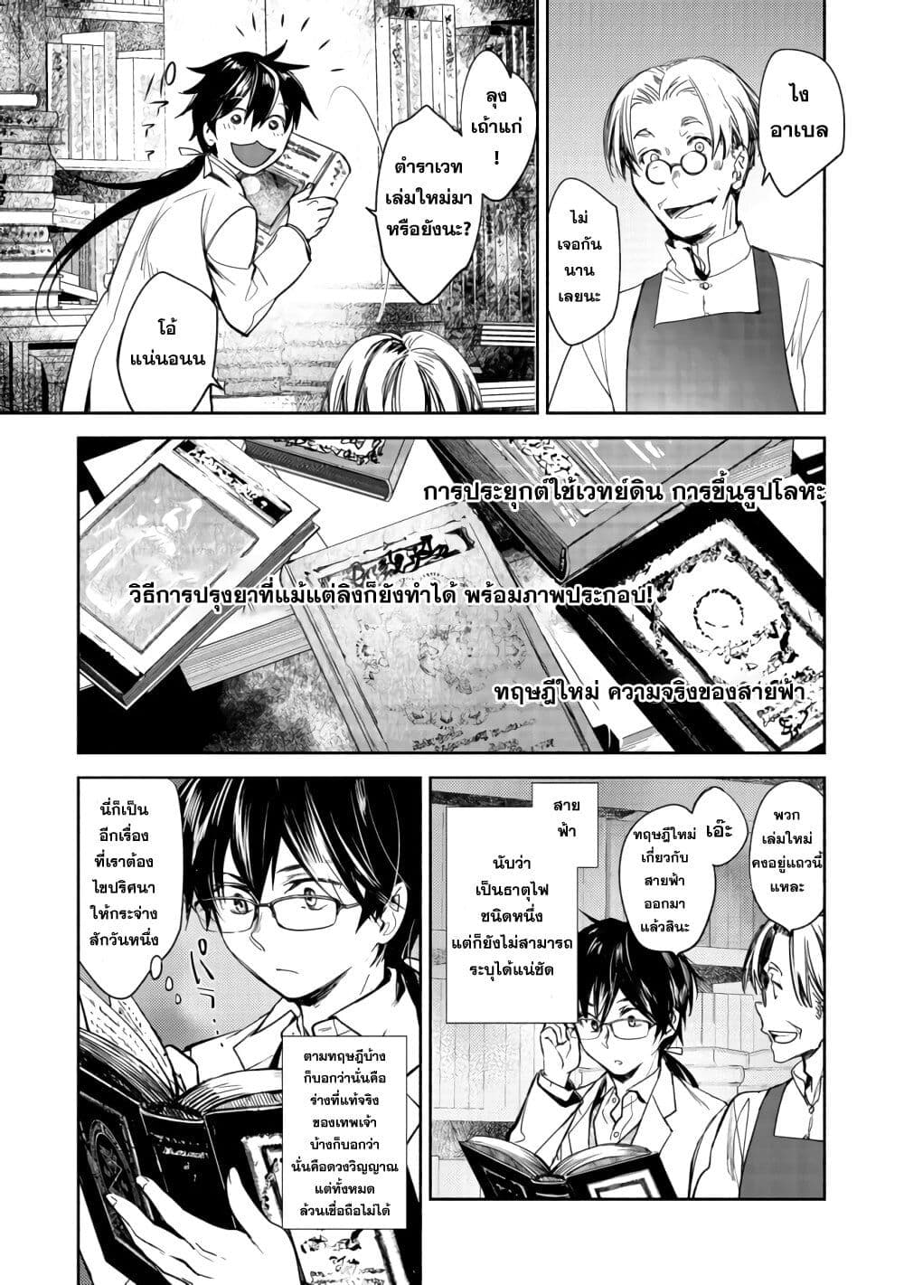 Maryoku Zero no Saikyou Majutsushi: Yahari Omaera no Majutsu Riron wa Machigatte Iru Nda ga page 32