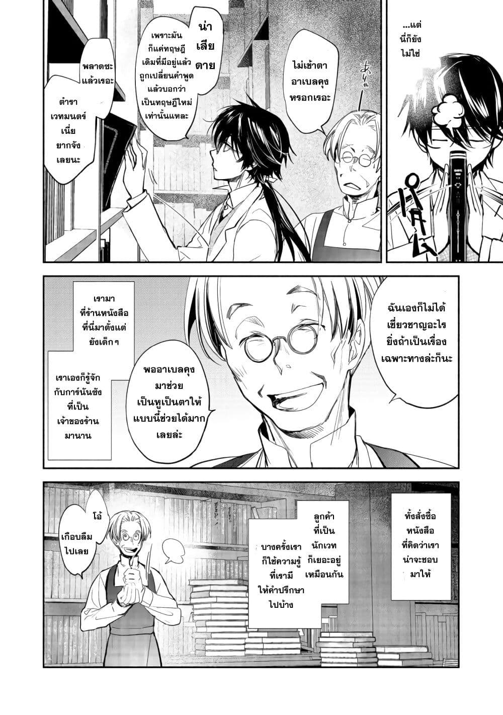 Maryoku Zero no Saikyou Majutsushi: Yahari Omaera no Majutsu Riron wa Machigatte Iru Nda ga page 33