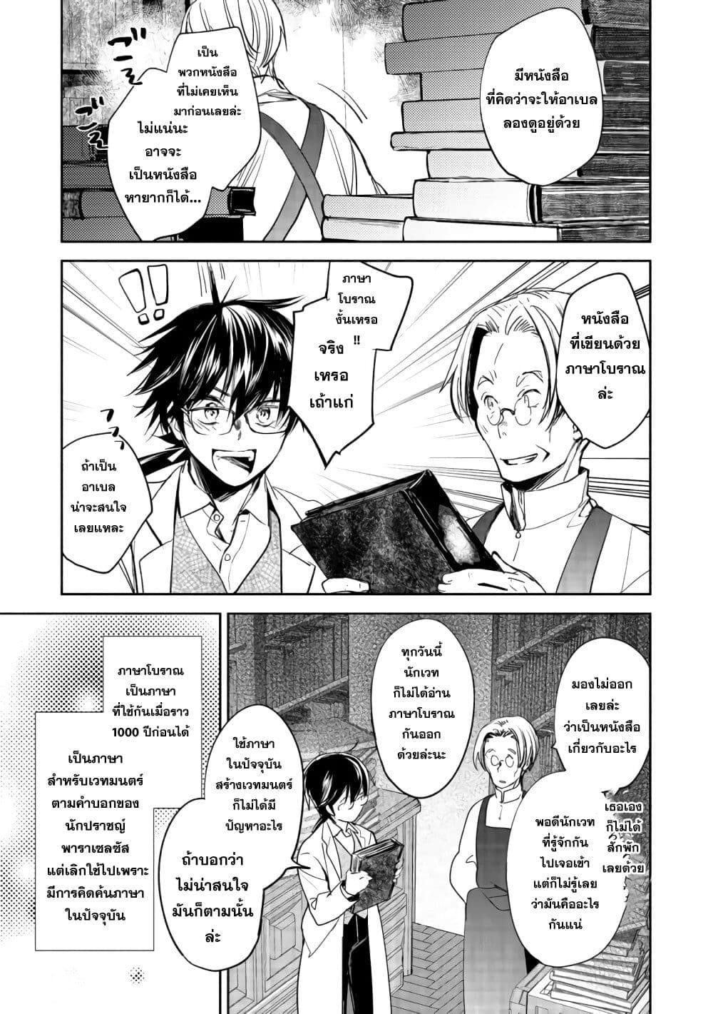 Maryoku Zero no Saikyou Majutsushi: Yahari Omaera no Majutsu Riron wa Machigatte Iru Nda ga page 34