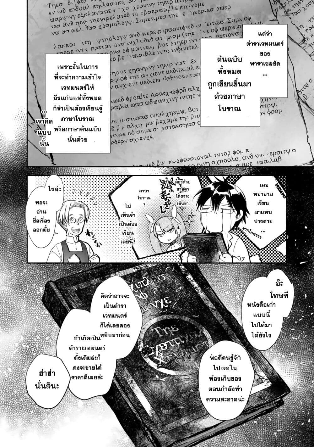 Maryoku Zero no Saikyou Majutsushi: Yahari Omaera no Majutsu Riron wa Machigatte Iru Nda ga page 35
