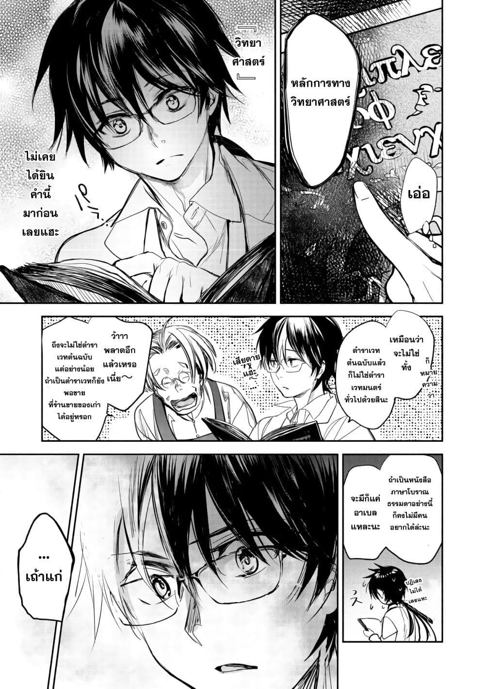 Maryoku Zero no Saikyou Majutsushi: Yahari Omaera no Majutsu Riron wa Machigatte Iru Nda ga page 36