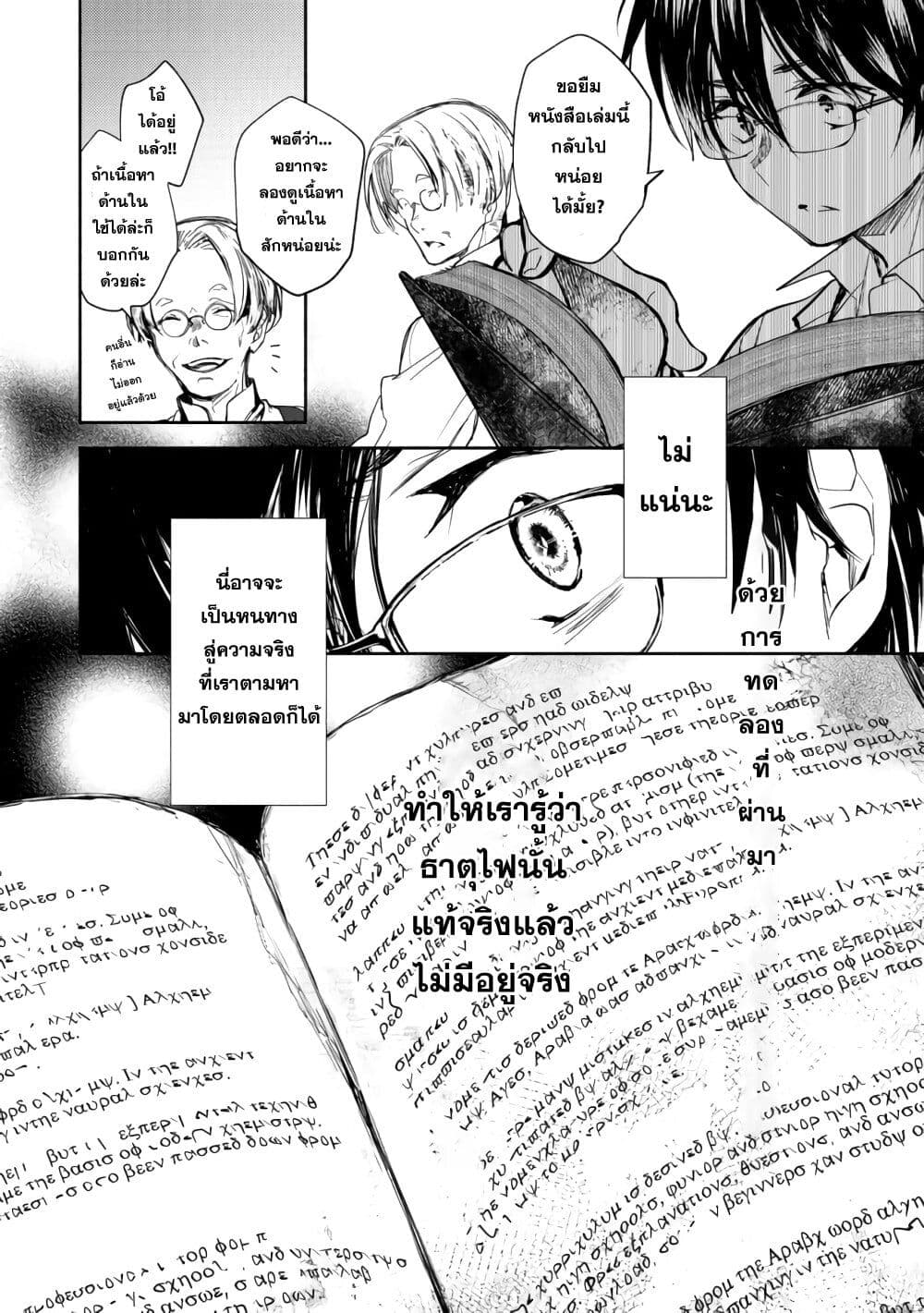 Maryoku Zero no Saikyou Majutsushi: Yahari Omaera no Majutsu Riron wa Machigatte Iru Nda ga page 37