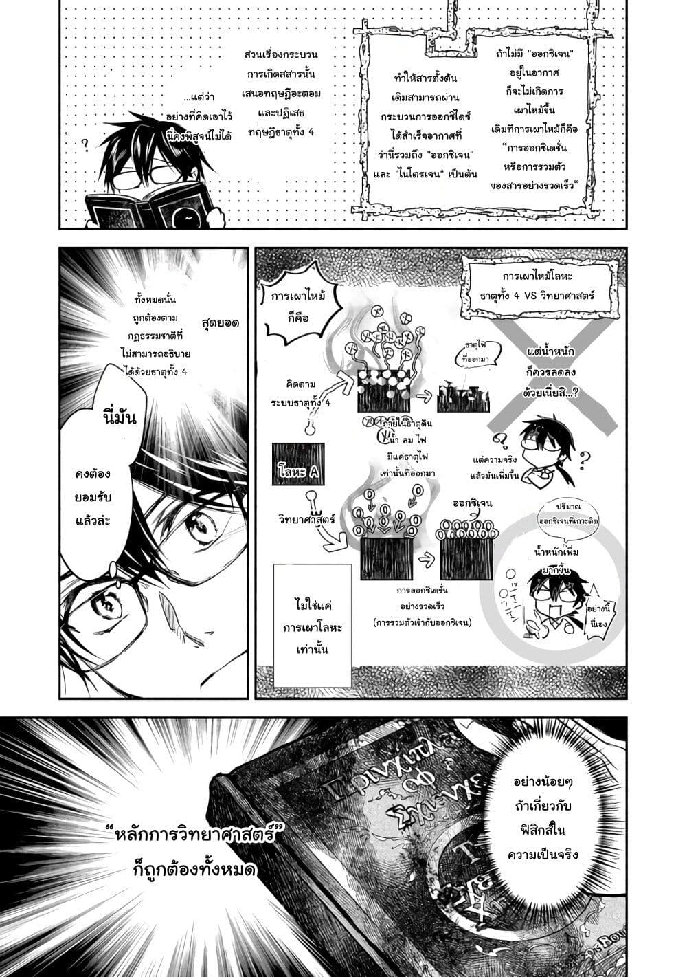 Maryoku Zero no Saikyou Majutsushi: Yahari Omaera no Majutsu Riron wa Machigatte Iru Nda ga page 7