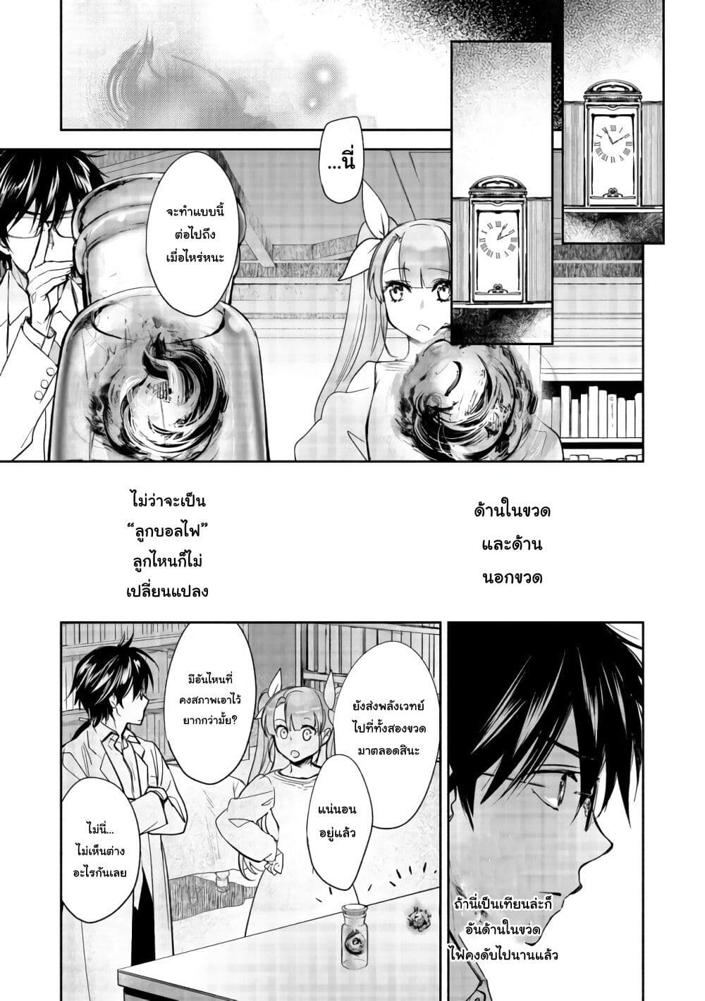 Maryoku Zero no Saikyou Majutsushi: Yahari Omaera no Majutsu Riron wa Machigatte Iru Nda ga page 15