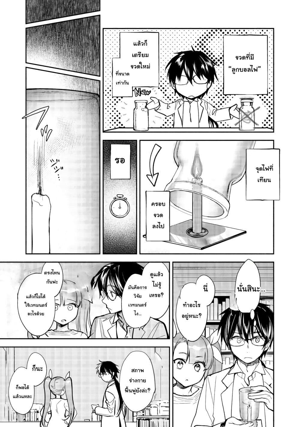 Maryoku Zero no Saikyou Majutsushi: Yahari Omaera no Majutsu Riron wa Machigatte Iru Nda ga page 17