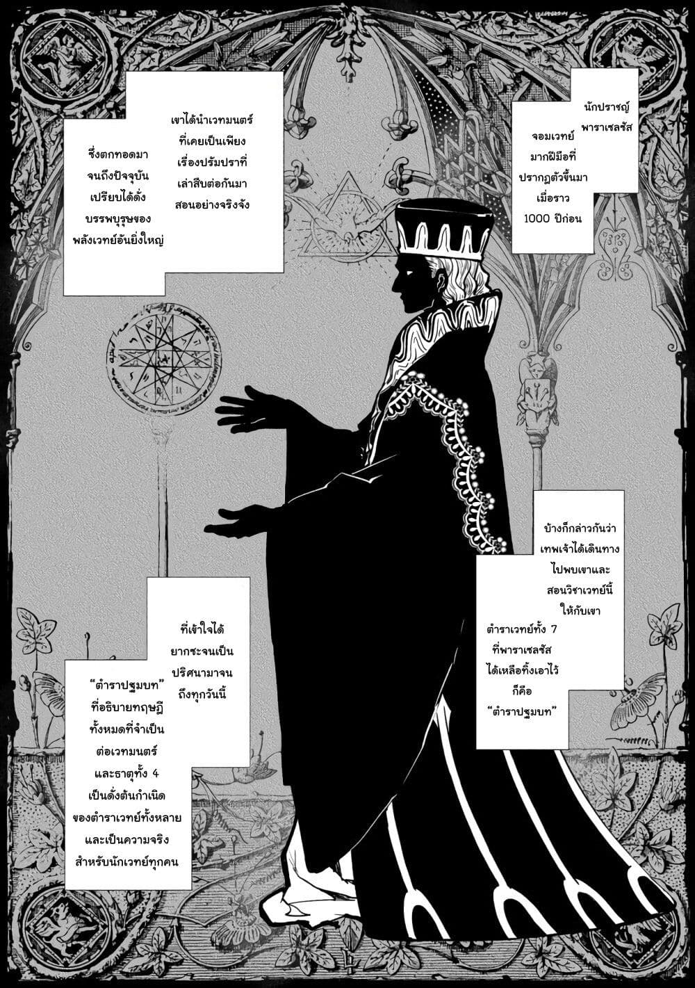 Maryoku Zero no Saikyou Majutsushi: Yahari Omaera no Majutsu Riron wa Machigatte Iru Nda ga page 22