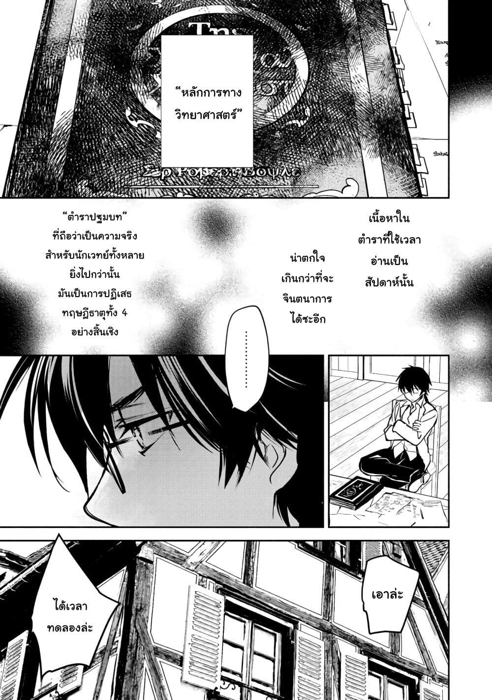 Maryoku Zero no Saikyou Majutsushi: Yahari Omaera no Majutsu Riron wa Machigatte Iru Nda ga page 24