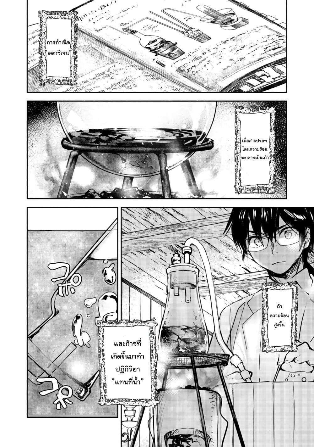 Maryoku Zero no Saikyou Majutsushi: Yahari Omaera no Majutsu Riron wa Machigatte Iru Nda ga page 25