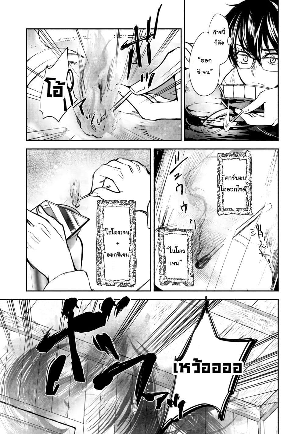 Maryoku Zero no Saikyou Majutsushi: Yahari Omaera no Majutsu Riron wa Machigatte Iru Nda ga page 26