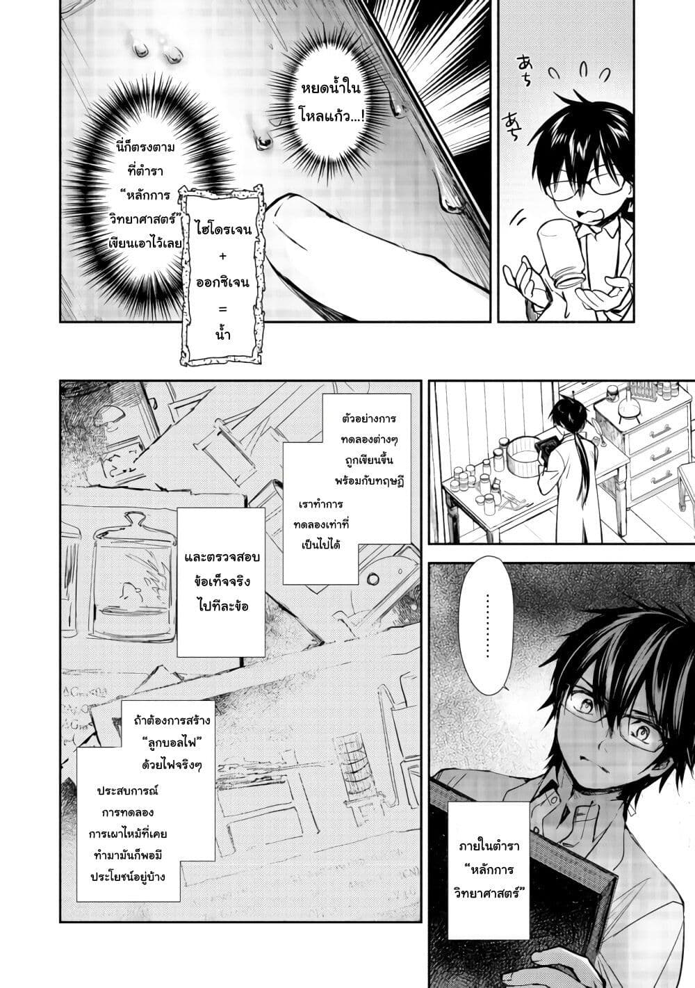 Maryoku Zero no Saikyou Majutsushi: Yahari Omaera no Majutsu Riron wa Machigatte Iru Nda ga page 27