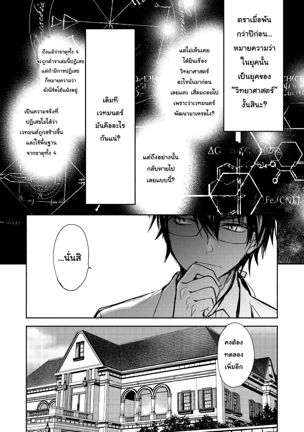 Maryoku Zero no Saikyou Majutsushi: Yahari Omaera no Majutsu Riron wa Machigatte Iru Nda ga page 29