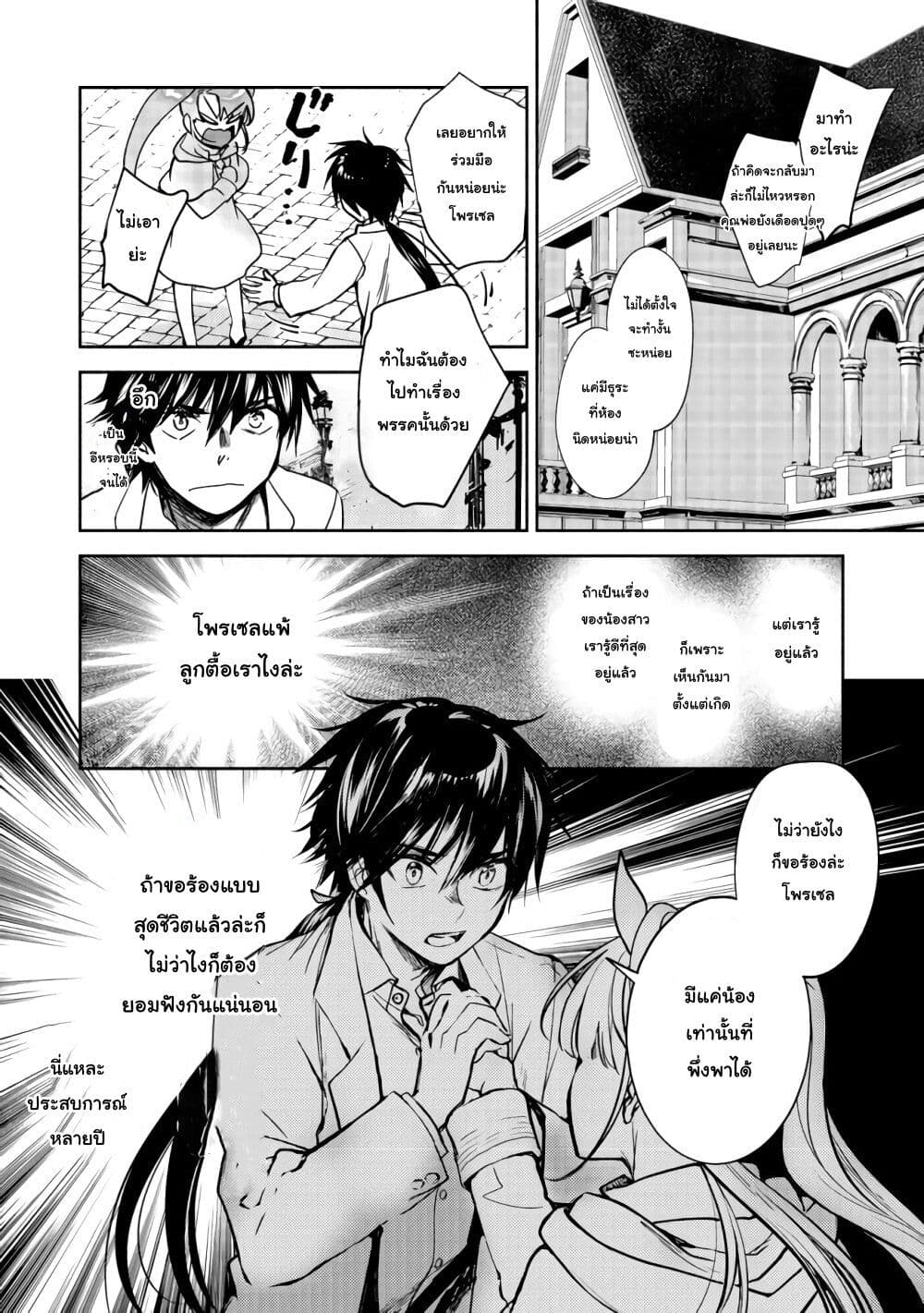 Maryoku Zero no Saikyou Majutsushi: Yahari Omaera no Majutsu Riron wa Machigatte Iru Nda ga page 31